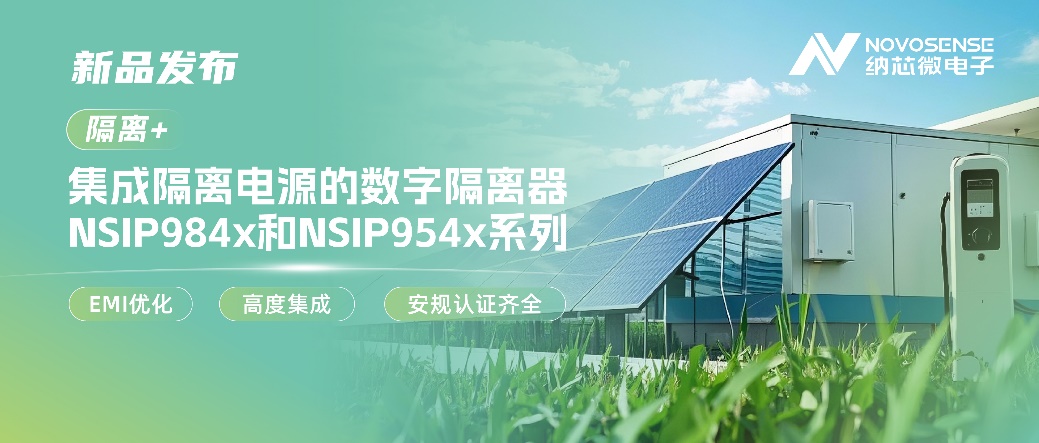 ���F�I��׿Խ��EMI�������{о΢�Ƴ����ɸ��x�Դ�Ĕ��ָ��x��NSIP984x��NSIP954xϵ��