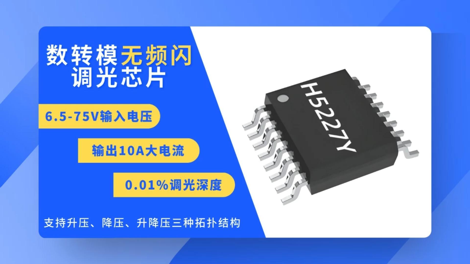 ��������LED������оƬH5227Y 9V12V24 V30V36V60V10A�o�l�W���Dģ�{��ic