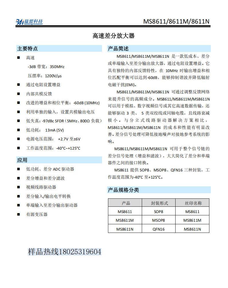 AD8132���a��� MS8611�����ٲ�ַŴ�����SOP8/MSOP8���b