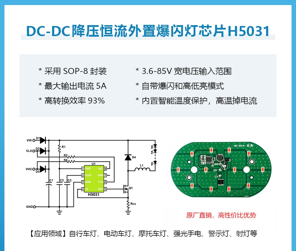 ���a܇��оƬ85V72V60V48V24V����12V9V5A-H5031֧�ֱ��W-�ߵ���-PWM-ģ�M�{�ⷽʽ