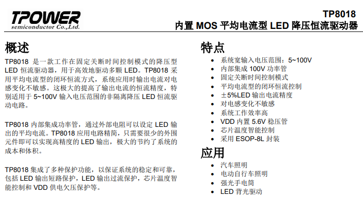 TP8018�͉�ADһDC12-85V������������Ͳ��������,ȫ�Ј���Č���ݔ�����ƽ����