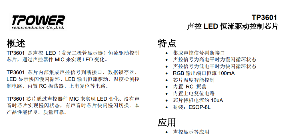 TP3601   �� LED �����(q��)�ӿ���оƬ