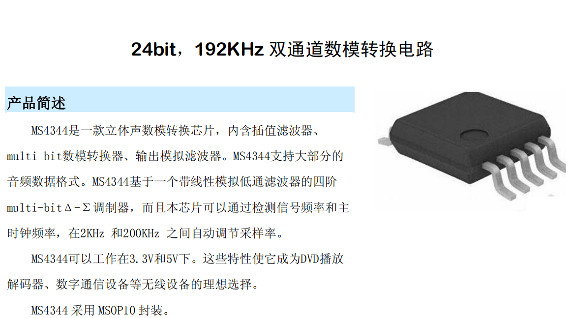 ��Pin to Pin���CL-CS4344�ć��a���w��ģ�D�QоƬ-MS4344