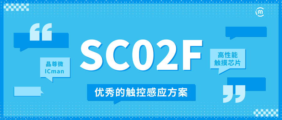 ��Ʒ���f | �������|��оƬSC02F