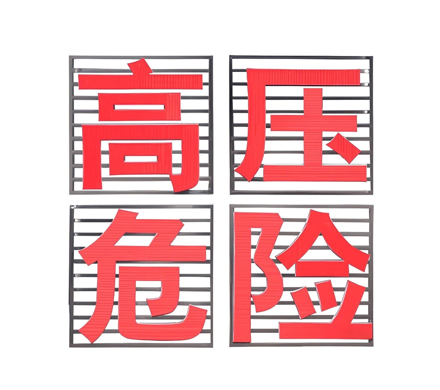 �߉�Σ�U�F�����ֽ��ٰ�ȫ��ʾ��-��Ҏ���ƣ��m�䲻ͬ�F�����b����