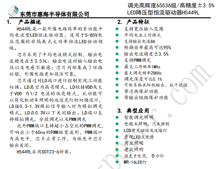 LED����������оƬ H5449L��QTPS92641 �o����_λ85V72V60V48V�D12V8A�����ic 0.1%�{�����