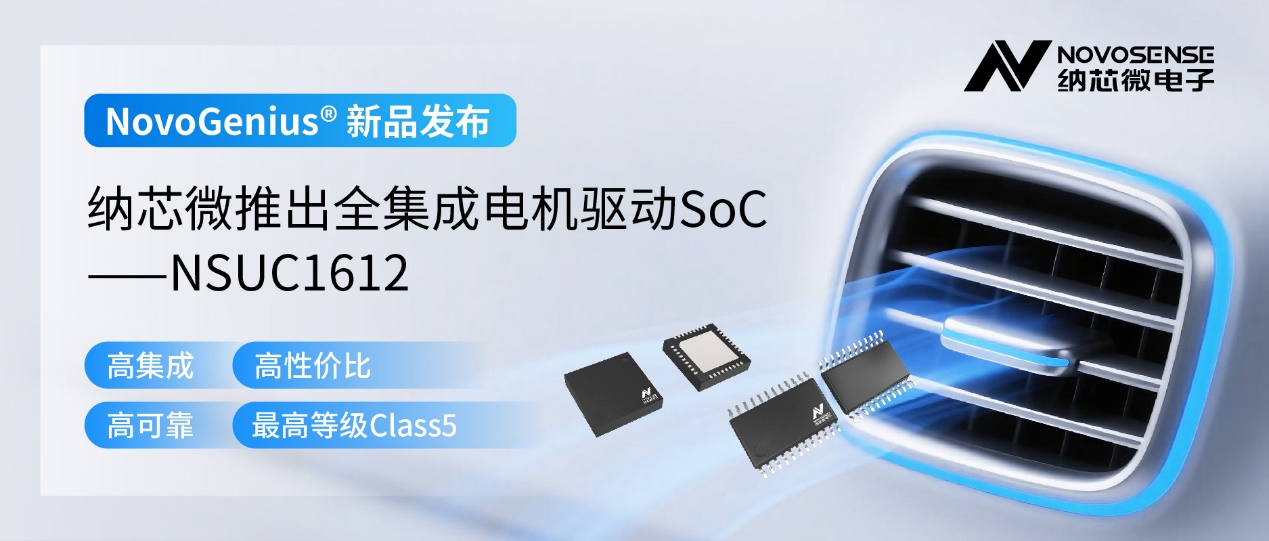 �{о΢�Ƴ�ȫ����늙C��SoC NSUC1612