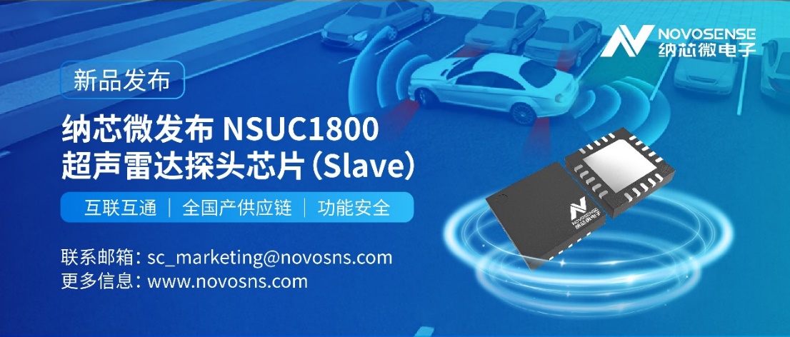 �{о΢��ʽ�Ƴ������_̽�^оƬNSUC1800��ȫ���a����朣�DSI3�f�h����