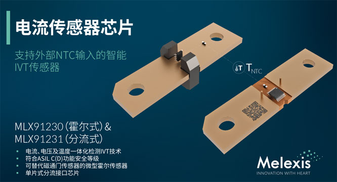 Melexis������IVT�����ͷ��������������ⲿNTCݔ�빦��