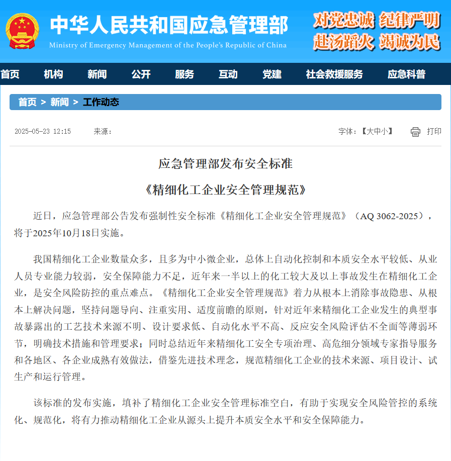 AQ 3062-2025������������I(y��)��ȫ����Ҏ(gu��)�����c�x�ęC��ȫ���g����