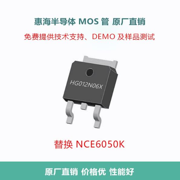 HG012N06X���NCE6050KA 60V 50A����(qi��ng)�͹���NMOS