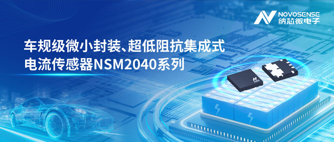 �{о΢�l������ʽ���������NSM2040ϵ�� 4mm��4mmС�ߴ磬0.1m�������迹