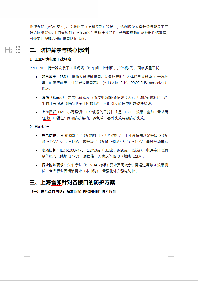 PROFINET ������ӿڷ��o(h��)�����x���c�O(sh��)Ӌ