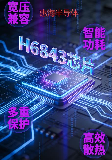 �ݺ�H6843�����3V��12V1.5A��������оƬIC����