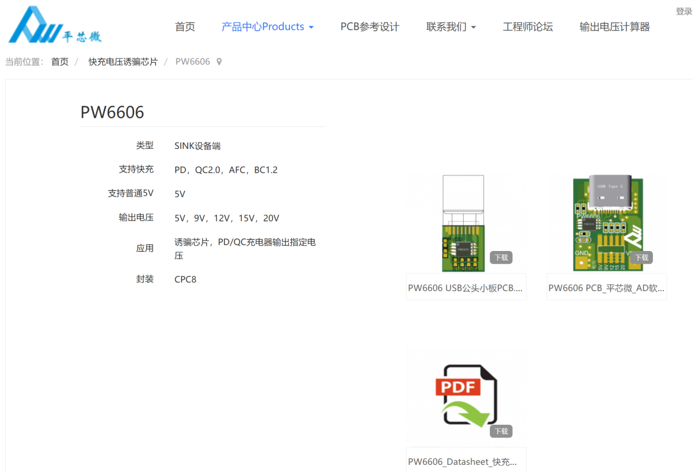 �������늉��T�_оƬPW6606�����i�O���늉�����·���