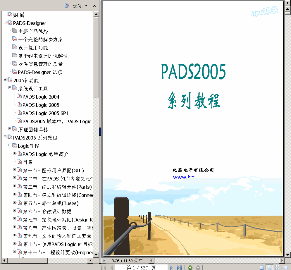 ���� PADS 2005 ϵ�н̳� 529� 12.1M ���� , ���������