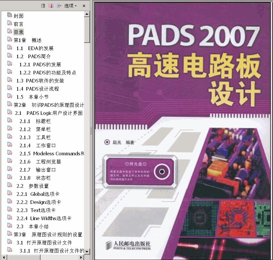 ���� PADS-2007�����·���O(sh��)Ӌ(j��) 373� 25.0M ����