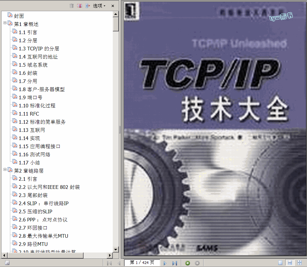 ����  TCP��IP���g(sh��)��ȫ 424�(y��) 13.8M �����(sh��)���� ����