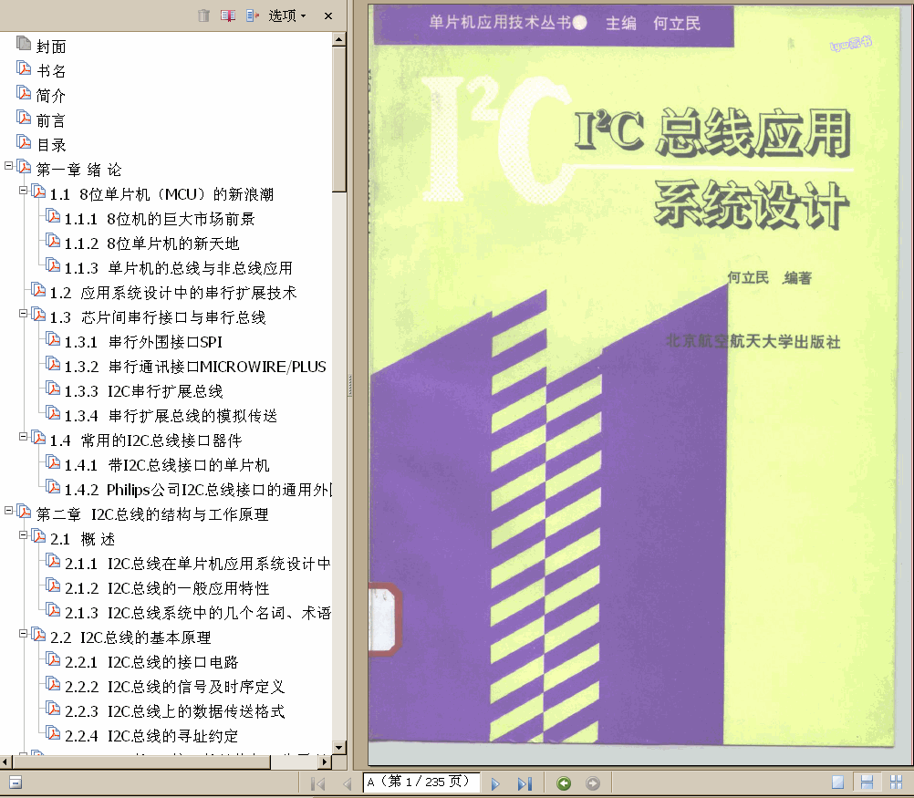 ����  I2C������(y��ng)��ϵ�y(t��ng)�O(sh��)Ӌ(j��) 235�(y��) 9.5M ������(sh��)����  ����