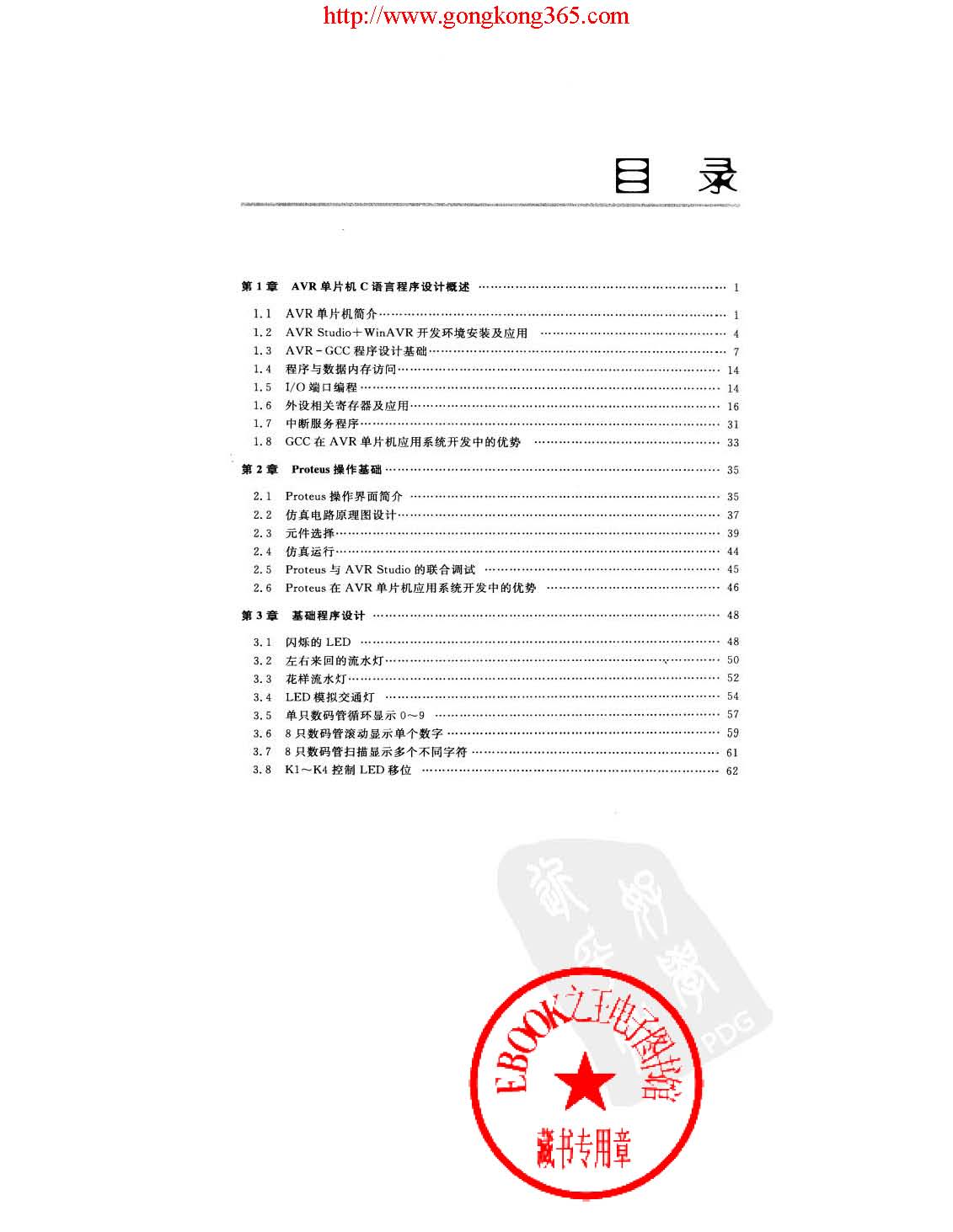 ��Ƭ�CC�Z�Գ����OӋ��Ӗ100�� ����AVR+Proteus����.pdf