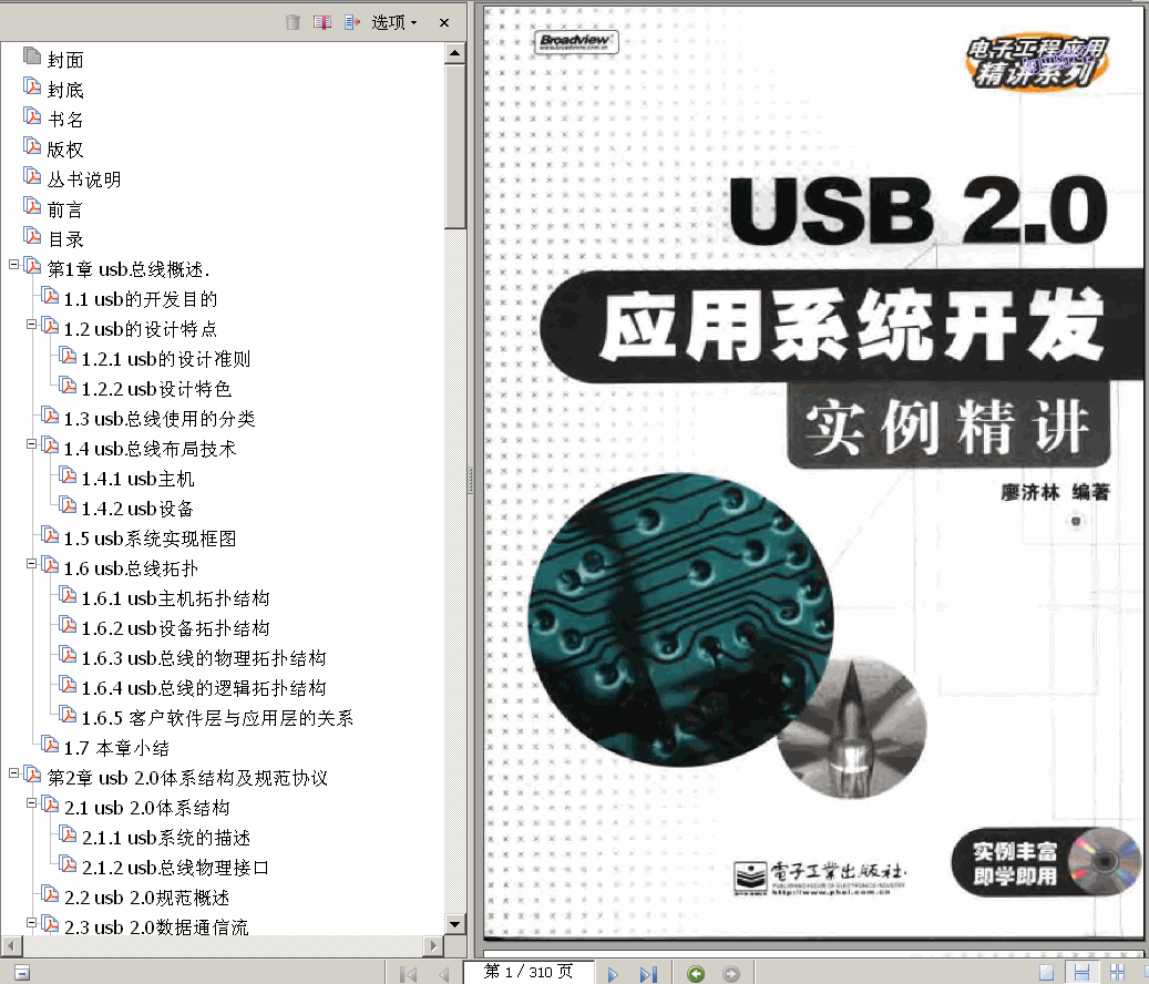 ����  USB 2.0����ϵ�y�_�l�������v 310� 49.0M ������ ����
