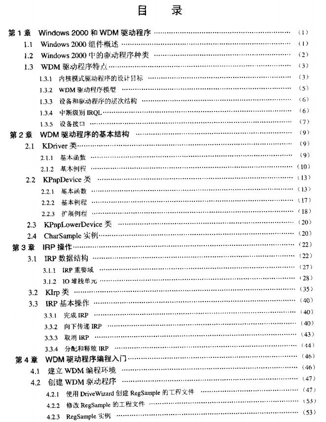 Windows 2000/XP WDM�O(sh��)���(q��)�ӳ����_�l(f��)