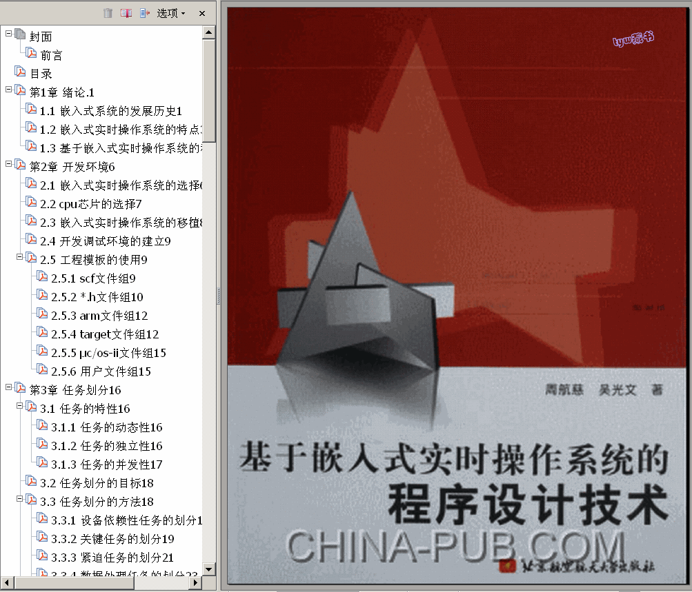 ���� ����Ƕ��ʽ���r����ϵ�y(t��ng)�ĳ����O(sh��)Ӌ���g(sh��) 214� 104M ��������� ����