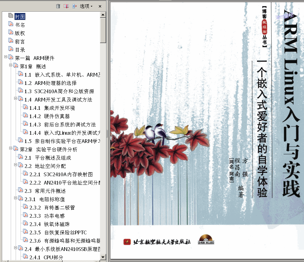 ���� ARM+LINUX���T�c���` 503� 43.7M ��������� ����