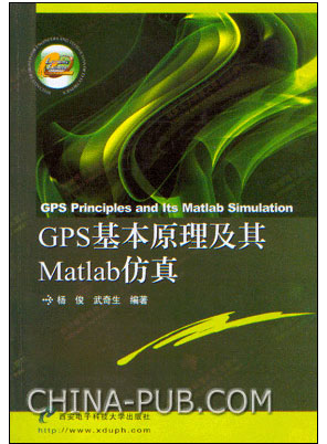 GPS����ԭ������matlab����(������ӿƼ���W)
