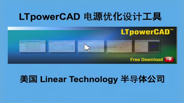 LTpowerCAD II�� �_(k��i)�P(gu��n)��(w��n)���Դ�O(sh��)Ӌ(j��)����ҕ�l