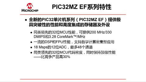 PIC32MZ EF������FPU��Ƕ��ʽ�B��ϵ��ҕ�l