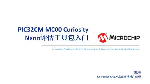 PIC32CM MC00 Curiosity Nano�u�����߰����Tҕ�l