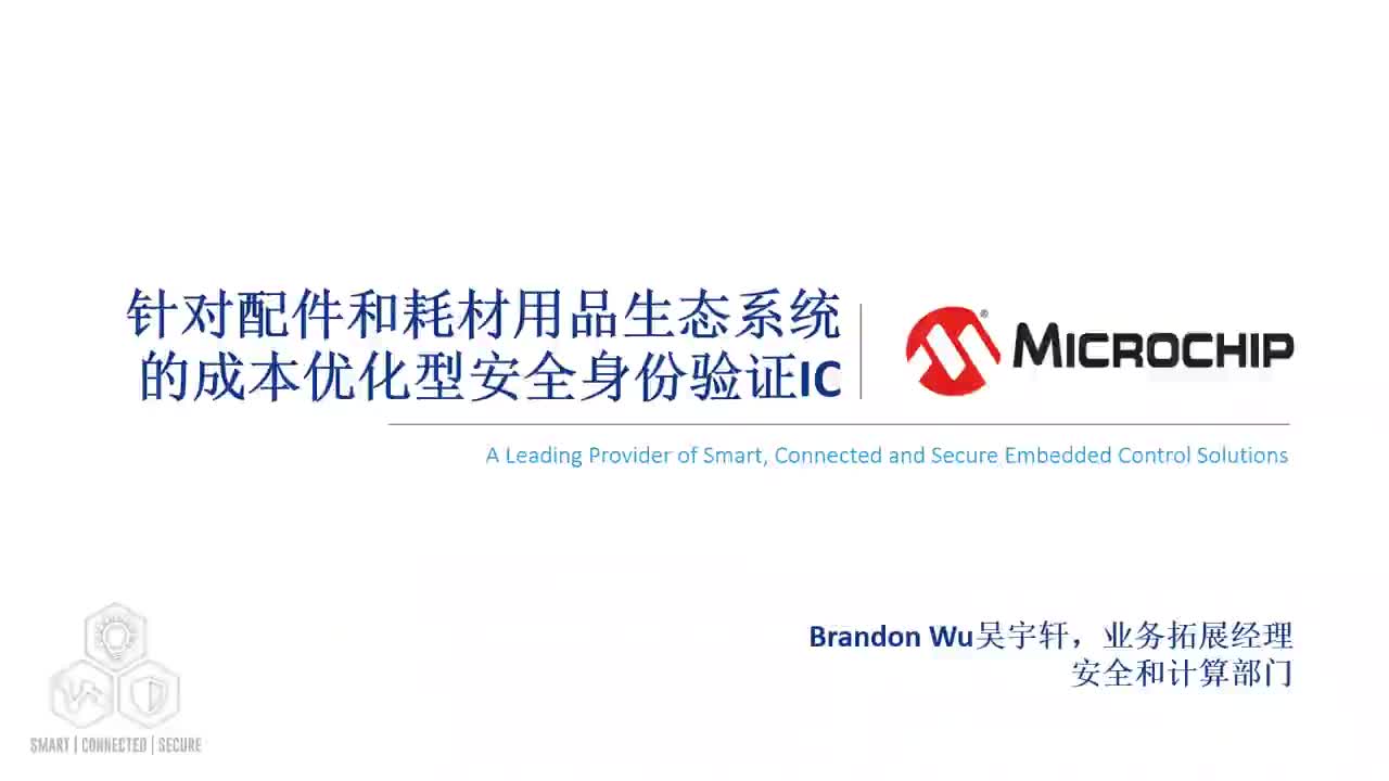 Microchip��ȫ�����(y��n)�CICҕ�l