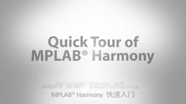 MPLAB® Harmony�������Tҕ�l