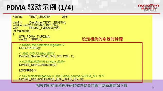 NUC100ϵ��PDMAҕ�l