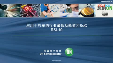 ��������܇���ИI��͹����{��SoC RSL10ҕ�l